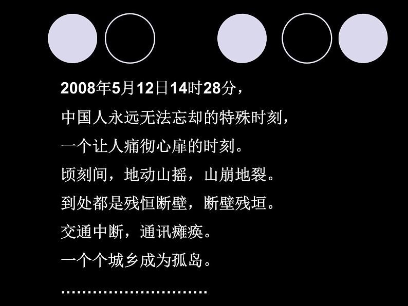 初中音乐--生死不离--(2)pptppt课件06