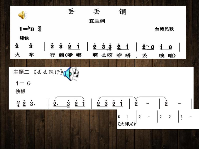 台湾风情画PPT课件免费下载05