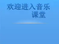 初中音乐--思乡曲pptppt课件