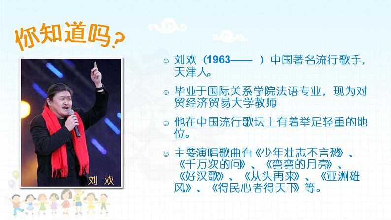 初中音乐--我们是冠军-pptppt课件第7页
