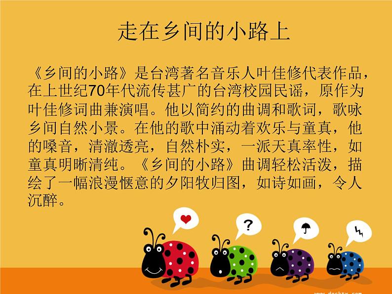 初中音乐--乡间的小路--(3)pptppt课件第4页