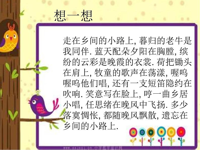初中音乐--乡间的小路--(3)pptppt课件第6页