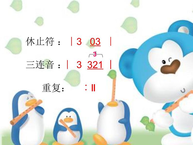 初中音乐--乡间的小路--(3)pptppt课件第7页