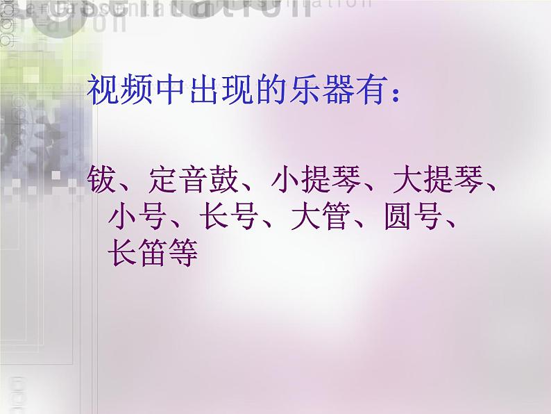 初中音乐--西洋管弦乐器--(6)pptppt课件第5页