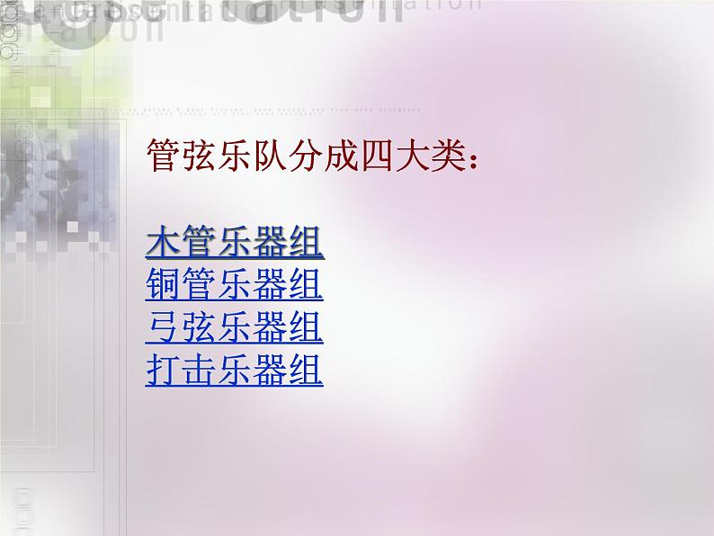 初中音乐--西洋管弦乐器--(6)pptppt课件第7页