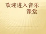 初中音樂--音程简介pptppt課件