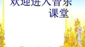 七年级下册沂蒙山小调课文课件ppt