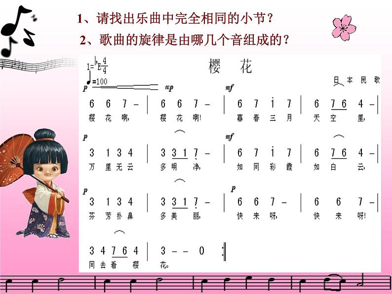 初中音乐-樱花-课件-(4)PPT课件08