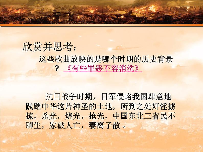 初中音乐--游击队歌-pptppt课件第3页