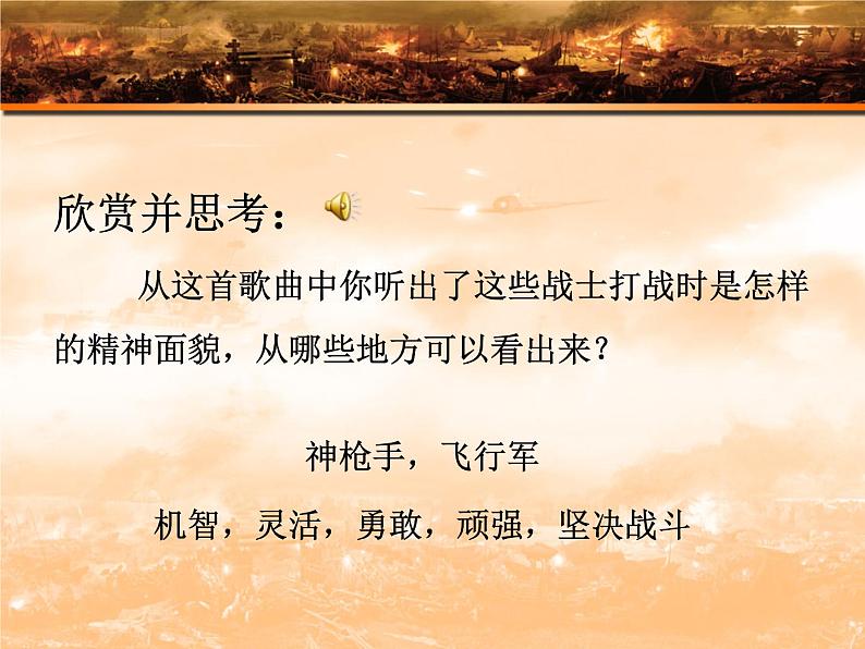 初中音乐--游击队歌-pptppt课件第5页