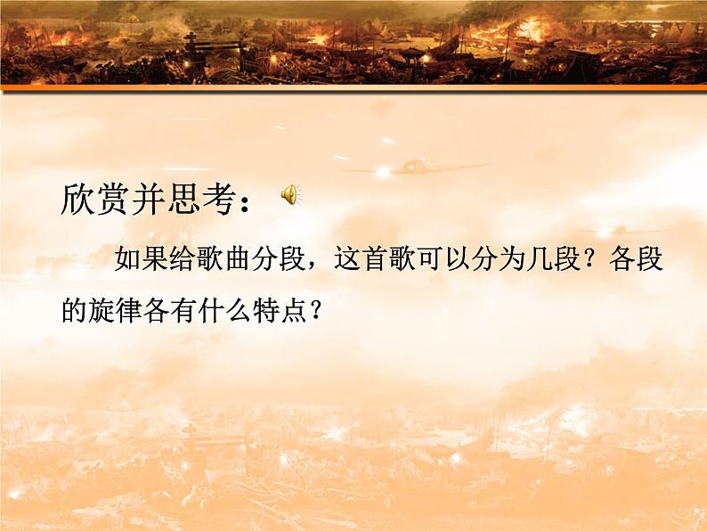 初中音乐--游击队歌-pptppt课件第6页