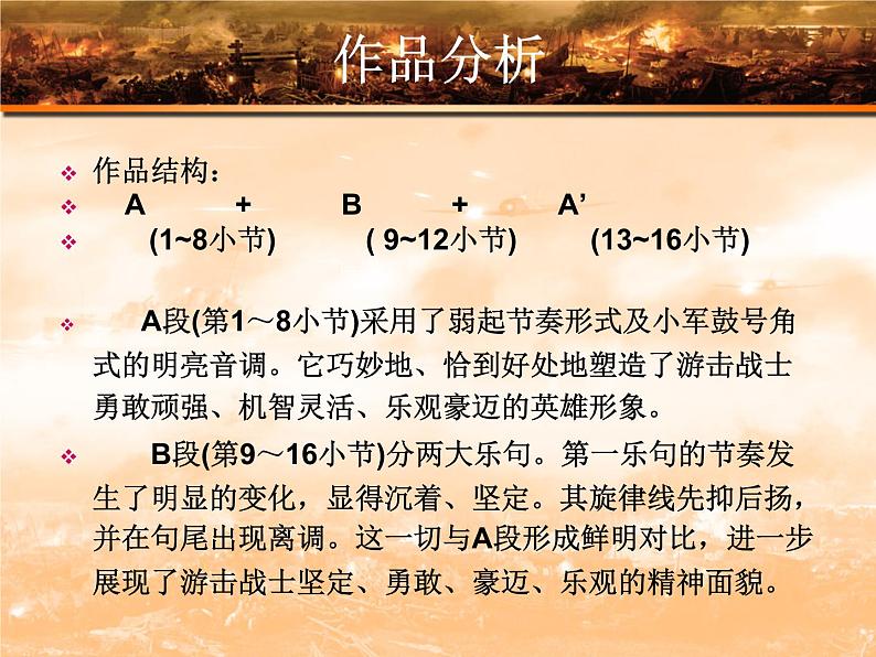 初中音乐--游击队歌-pptppt课件第8页