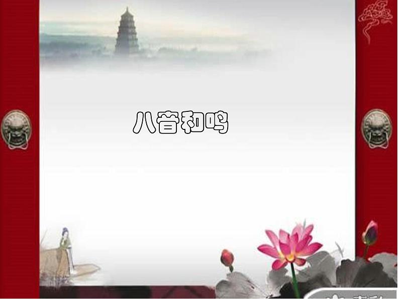 初中音乐--原始狩猎图--(2)pptppt课件02
