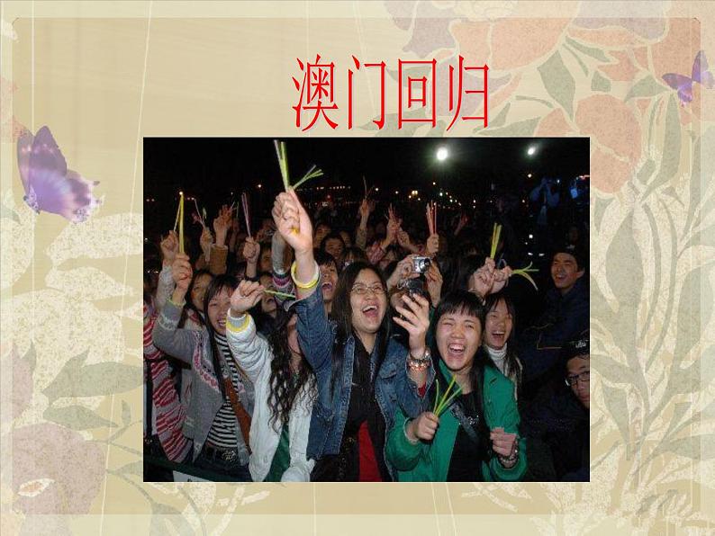七子之歌——澳门PPT课件免费下载06