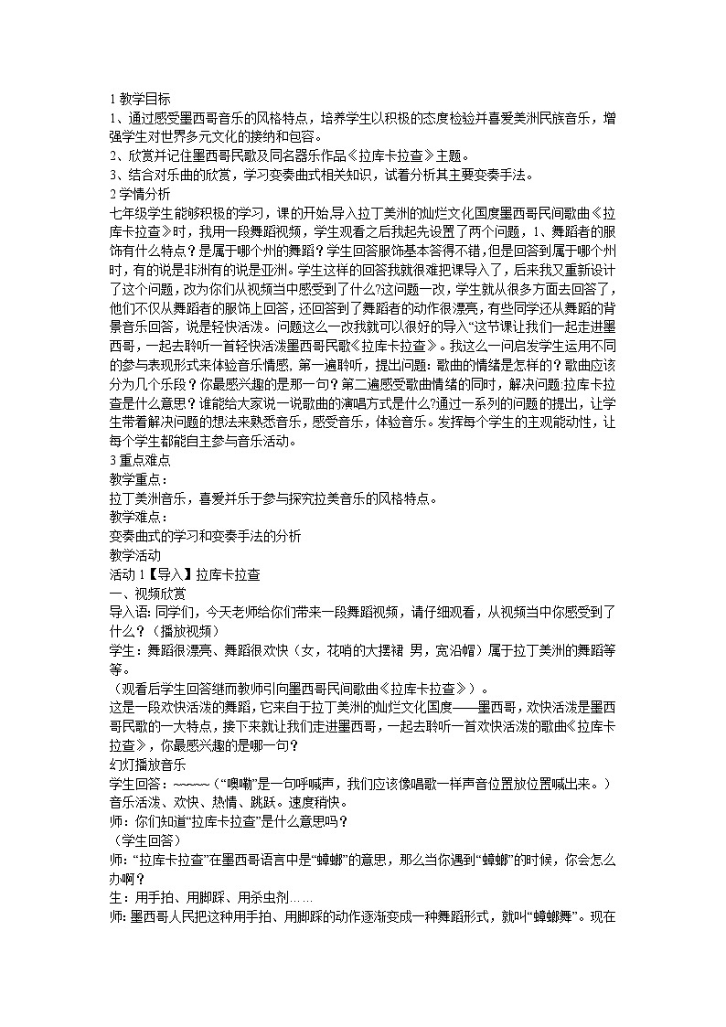 人音版七年级下册 拉库卡拉查 教学设计 (1)01