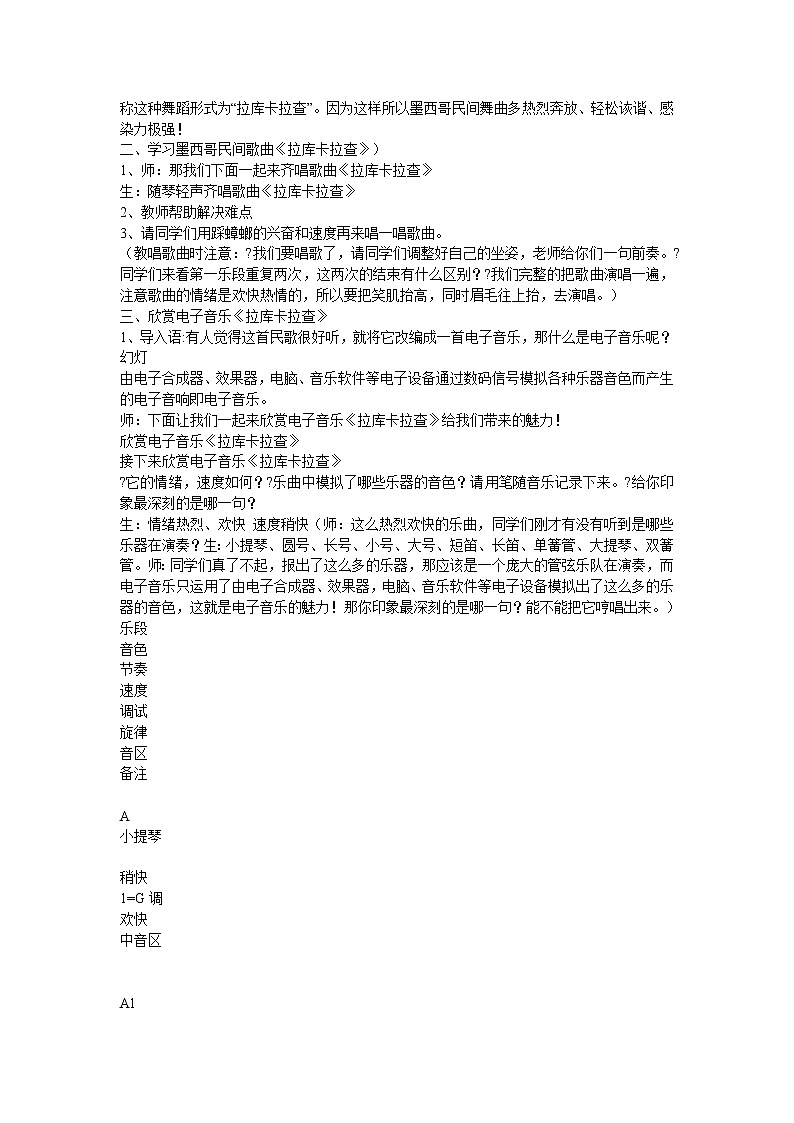 人音版七年级下册 拉库卡拉查 教学设计 (1)02