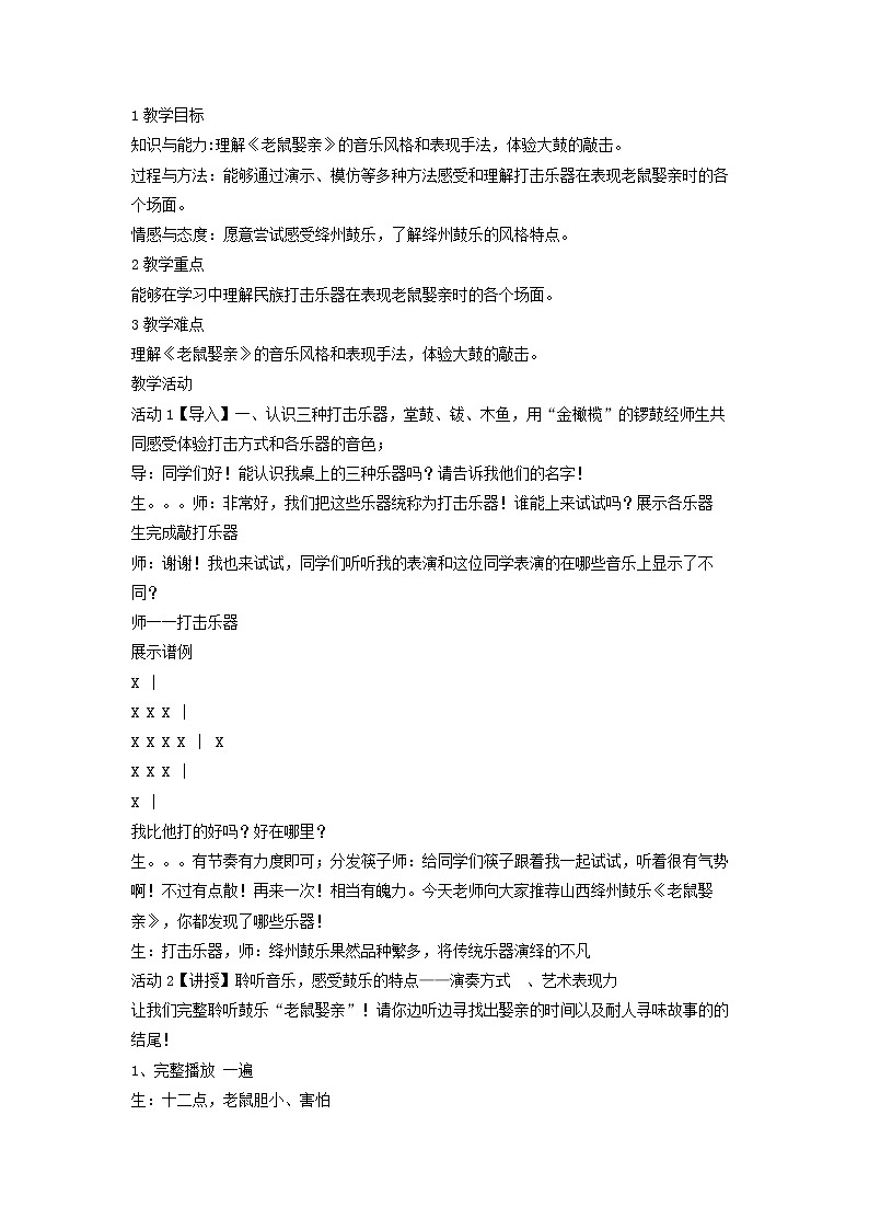 人音版八年级上册 老鼠娶亲 教学设计 (1)第1页