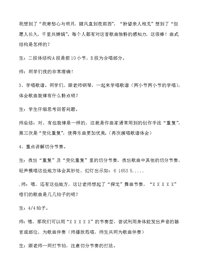 人音版八年级上册 人音版八上 第五单元《国乐飘香》之《彩云追月》教学设计03