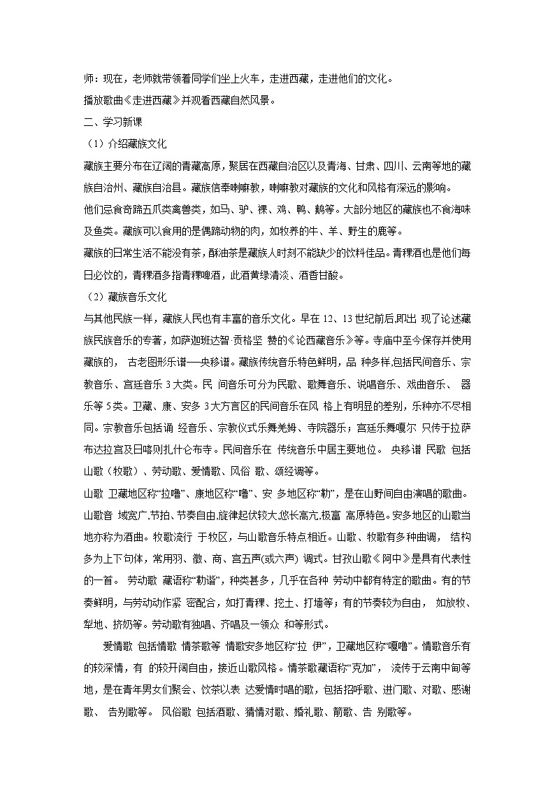 人音版八年级上册 天路 教学设计 (1)02
