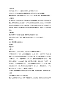 人音版八年級下冊☆G大調(diào)弦樂小夜曲（第一樂章）教案及反思