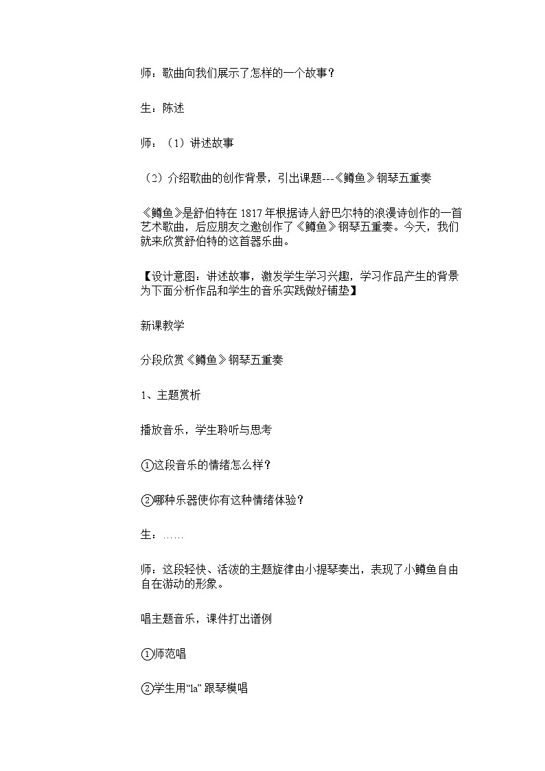 人音版八年级下册 ☆a大调(鳟鱼)钢琴五重奏(第四乐章)教学设计 (5)第2页