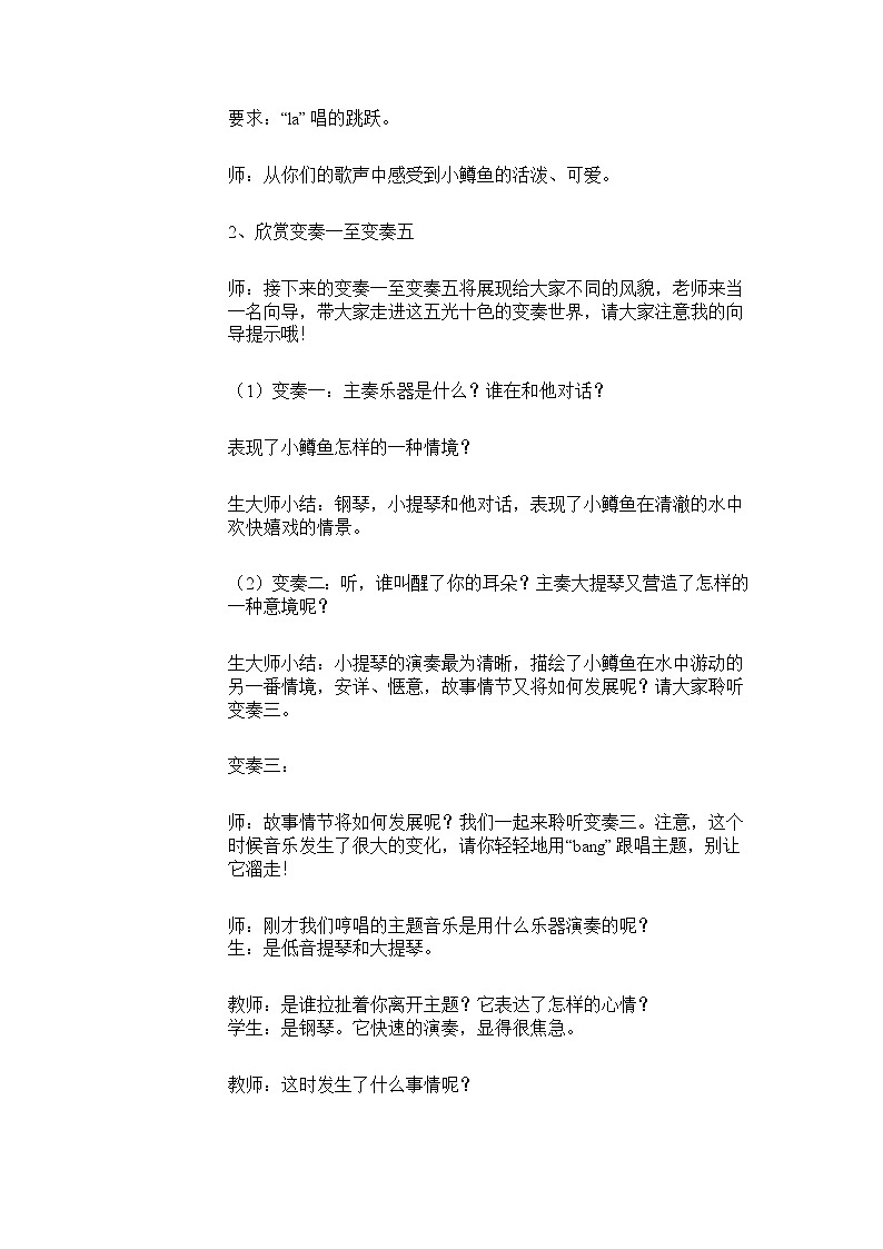 人音版八年级下册 ☆a大调(鳟鱼)钢琴五重奏(第四乐章)教学设计 (5)第3页