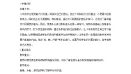 人音版八年级下册第四单元 亚洲弦歌欣赏班内教案设计
