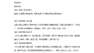 初中音乐人音版八年级下册第三单元 山野放歌演唱☆打支山歌过横排教案