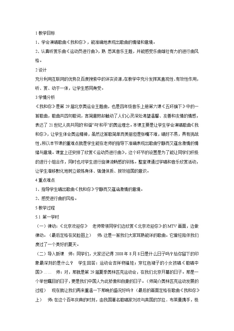 人音版八年级下册 ☆我和你 教学设计 (3)01