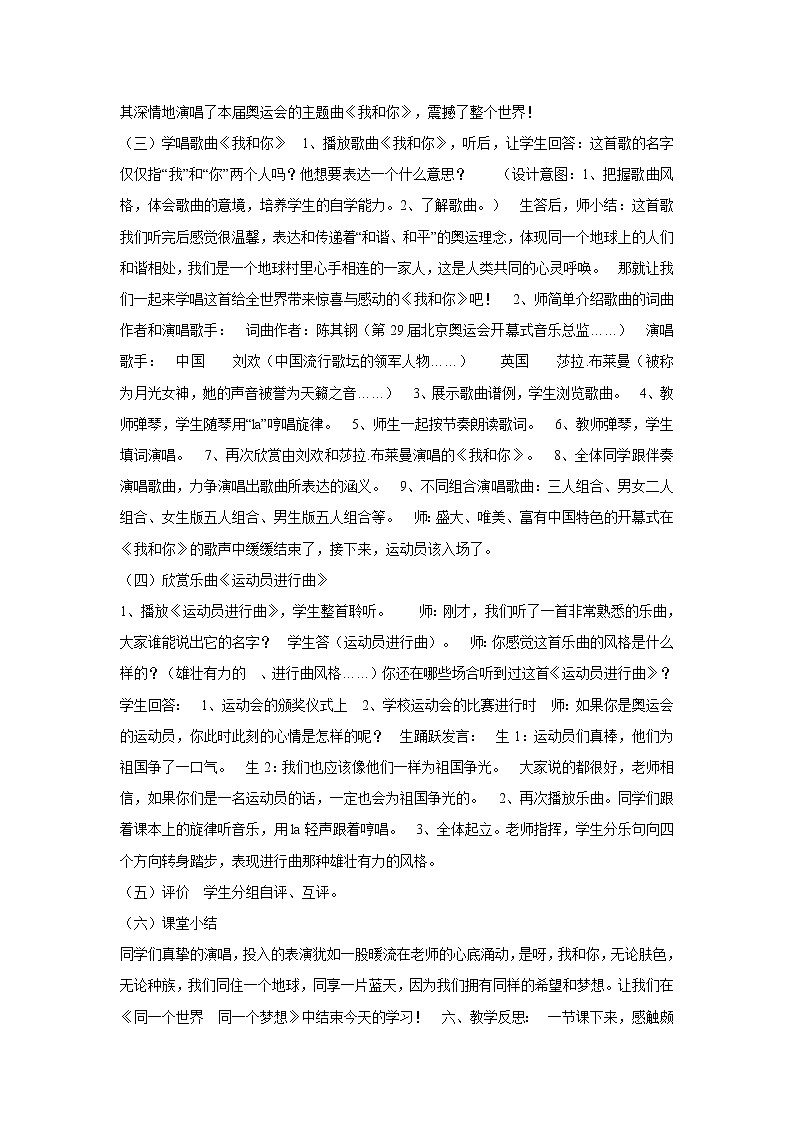 人音版八年级下册 ☆我和你 教学设计 (3)02