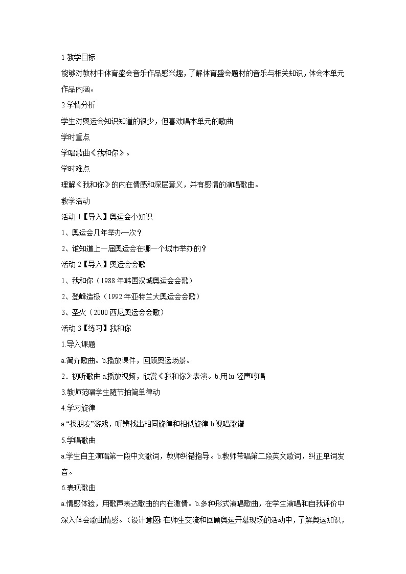 人音版八年级下册 生命之杯 教学设计 (4)第1页