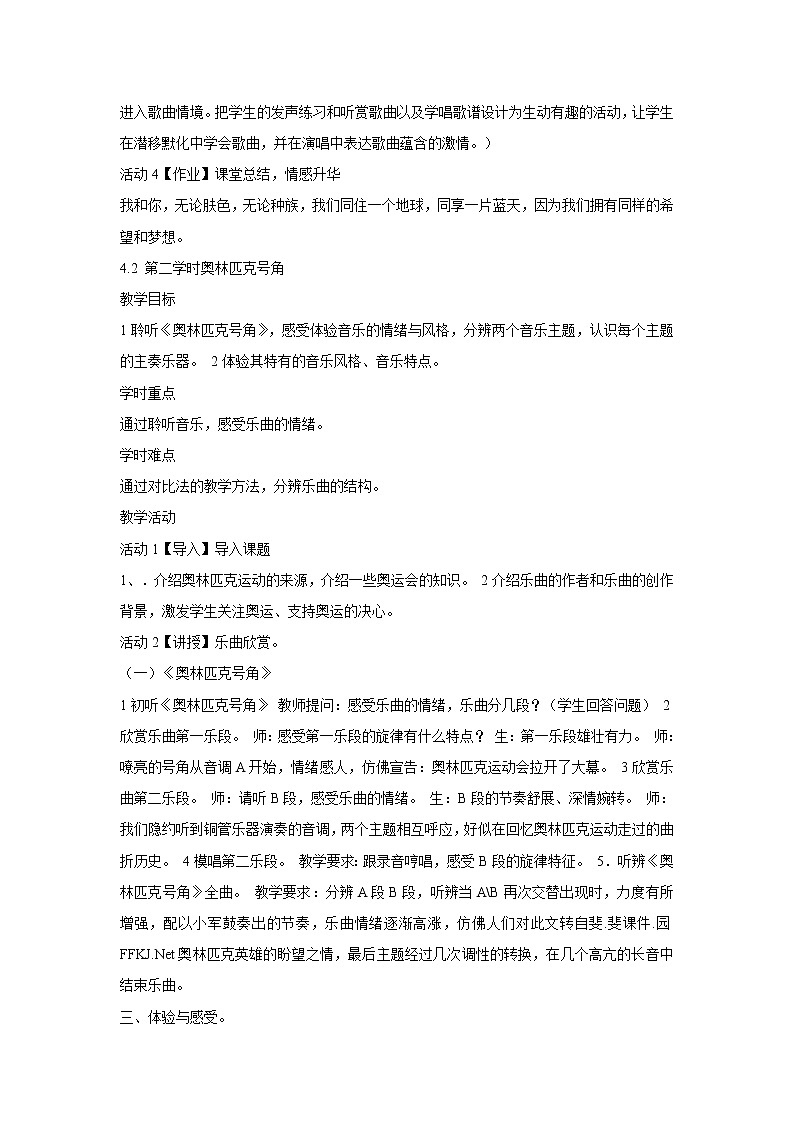 人音版八年级下册 生命之杯 教学设计 (4)第2页