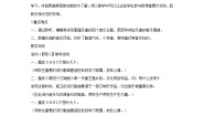 人音版八年级下册☆G大调弦乐小夜曲（第一乐章）教学设计