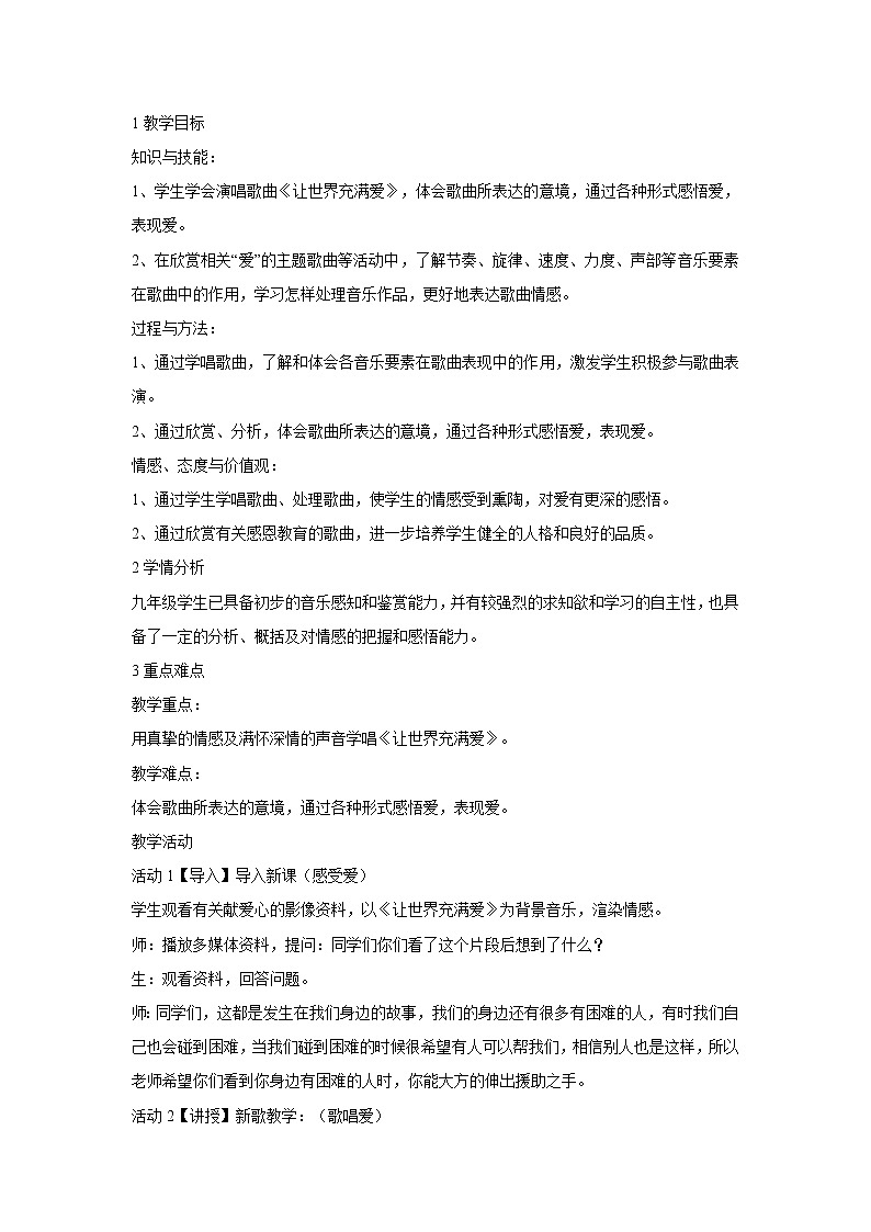 人音版九年级上册 ☆让世界充满爱 教学设计 (5)01