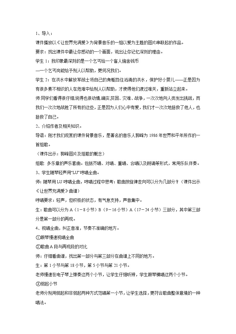 人音版九年级上册 ☆让世界充满爱 教学设计 (5)02