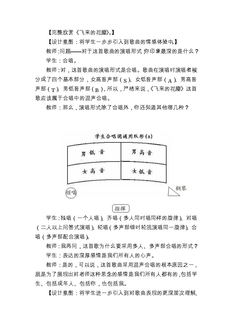 人教版七年级上册 第一单元 飞来的花瓣 教案 (1)03