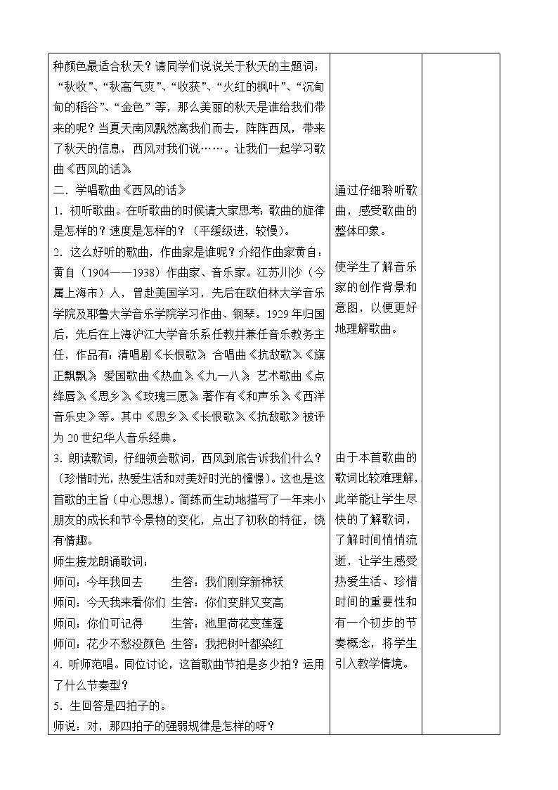 人教版七年级上册 3.1西风的话 教案(表格式)第2页