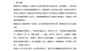 初中音乐人教版七年级上册发声练习教学设计