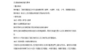 初中音乐人教版七年级上册欣赏 梦幻曲教学设计