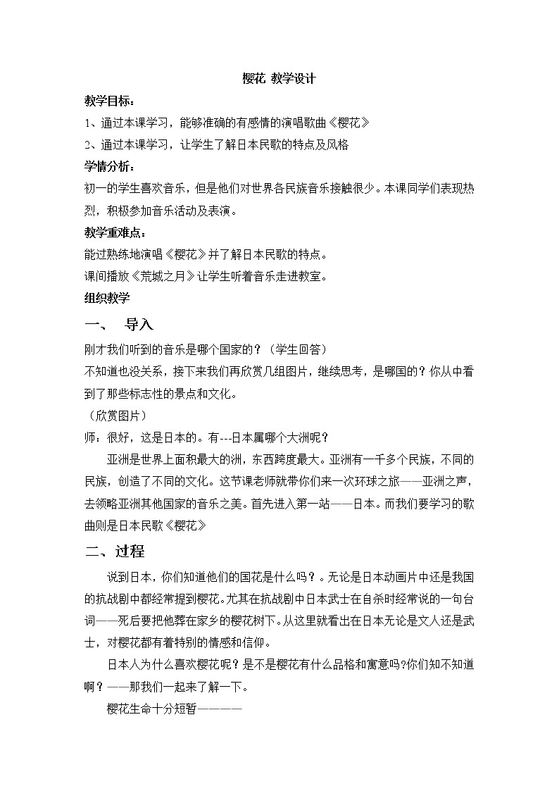 人教版七年级上册 樱花 教学设计 (2)01