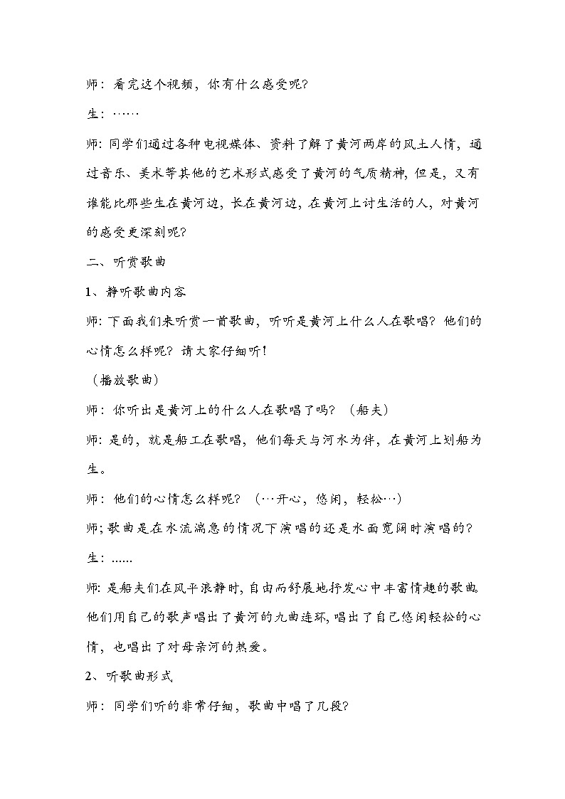 人教版七上音乐--黄河船夫曲(教案)第2页