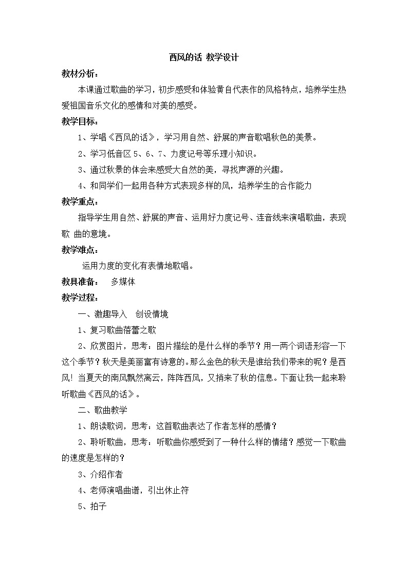 人教版七年级上册 西风的话 教学设计 (2)第1页