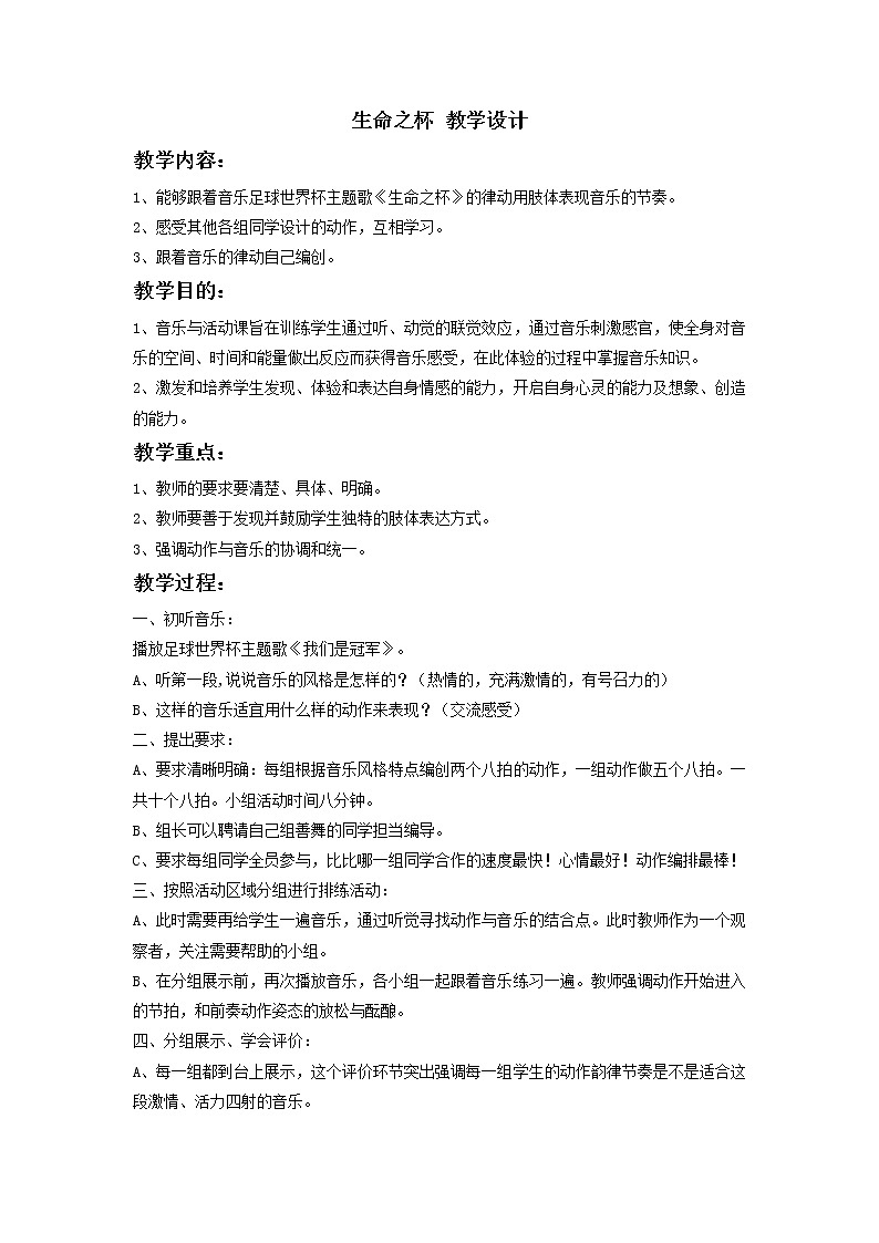人教版九年级下册 生命之杯 教学设计01
