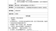 初中音乐人教版九年级上册第一单元 光辉的历程欣赏 保卫黄河表格教案设计
