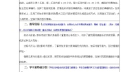 初中音乐人教版九年级上册欣赏 重整河山待后生表格教案