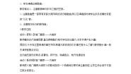 初中音乐人教版九年级上册唱歌 前门情思——大碗茶教案设计