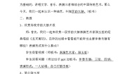 初中音乐人教版九年级上册第三单元 曲苑天地欣赏 重整河山待后生教案