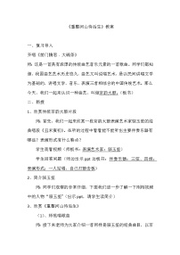 初中音樂人教版九年級上冊第三單元 曲苑天地欣賞 重整河山待后生教案
