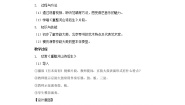 初中音乐人教版九年级上册欣赏 重整河山待后生教案