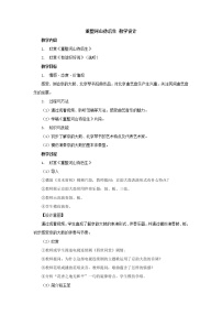 初中音樂人教版九年級上冊欣賞 重整河山待后生教案